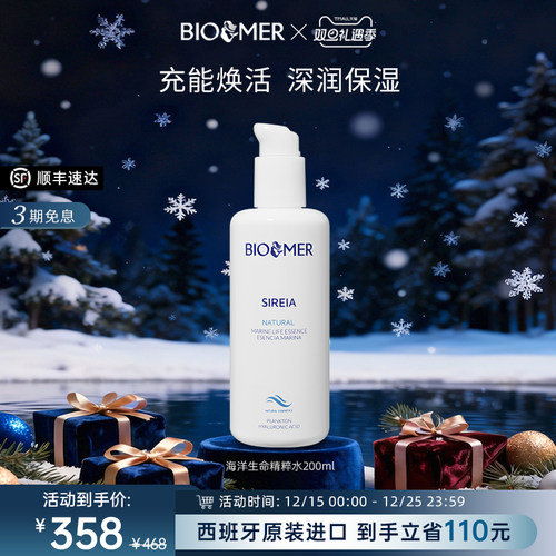 BIO MER海洋生命精粹水修护抗皱舒缓精粹水保湿抗氧西班牙进口