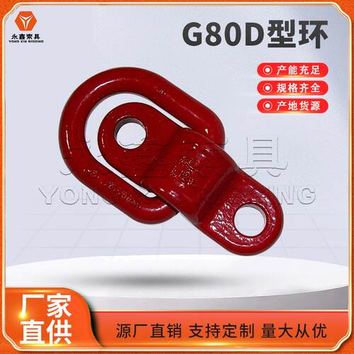 永鑫索具供应D型焊接吊环高强度G80吊耳焊接型1.12T2TD3T8T吊环