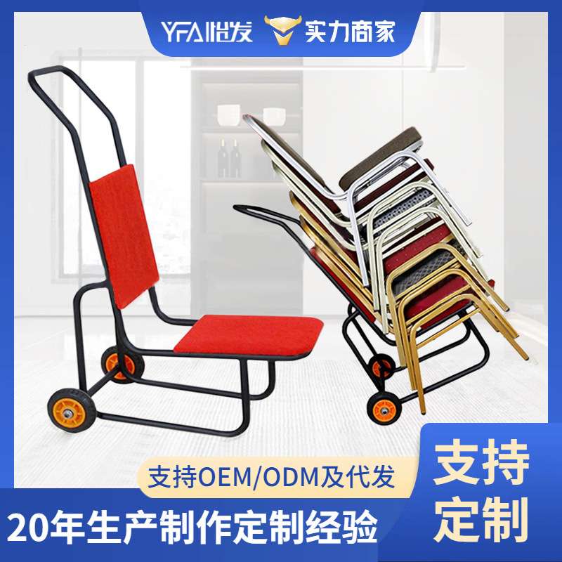 酒店运椅车宴会椅运输车多功能凳子搬运车餐厅专用手推车