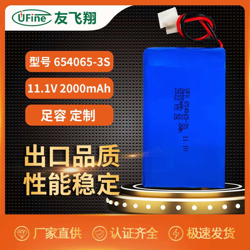 UFX654065-3S 11.1V 2000mAh智能水泵电池组、UL1642认证电池