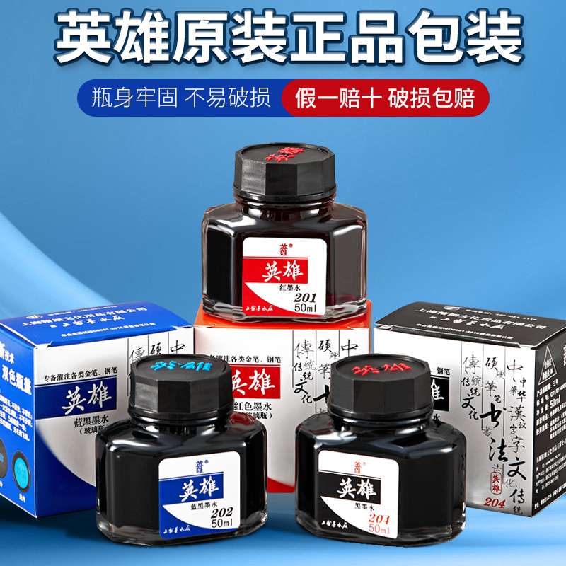 6BVQ英雄钢笔墨水黑色204钢笔水英雄牌碳素防水非碳素不