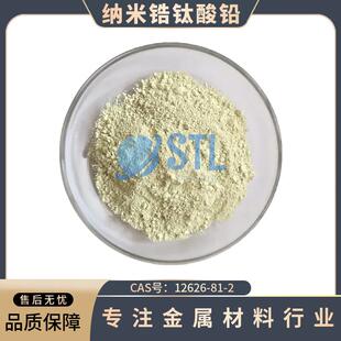 纳米锆钛酸铅粉PZT压电陶瓷烧结薄膜PZT-5 PZT-8 PZT-11 科研实验