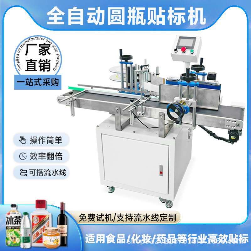 全自动伺服圆瓶贴标机塑料瓶玻璃瓶饮料瓶不干胶贴标签机器