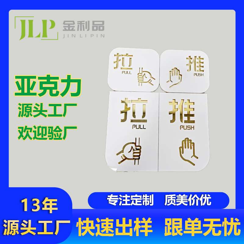 亚克力创意高级门牌移推拉字镂空推门上门牌贴墙贴小心指示牌