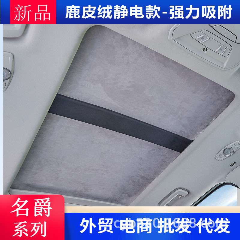 适用名爵MG7/HS/ZS/MG领航/4EV天窗遮阳帘全景天幕隔热防晒遮阳挡