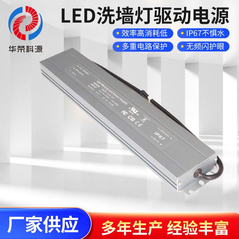 防水24V250W防水电源LED灯洗墙灯驱动电源 IP67足功率低功耗驱动