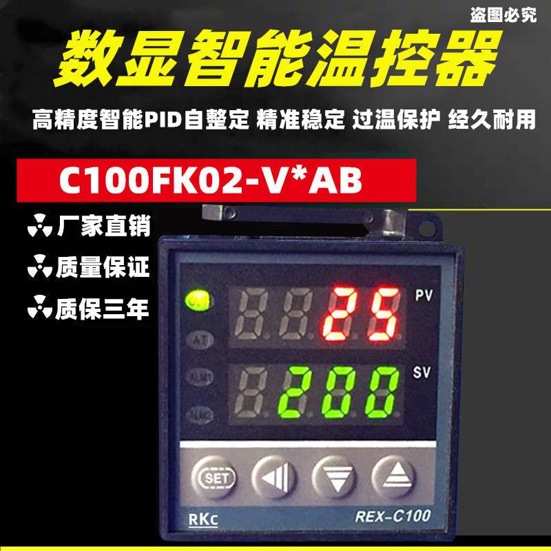 全智能温控仪PID REX-C100温控器 上下限双报警REX-C100FK02-V*AB