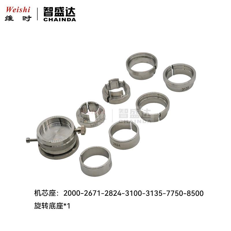 修表工具2824 2671 3135 8500 3100 7750 2000不锈钢机芯座