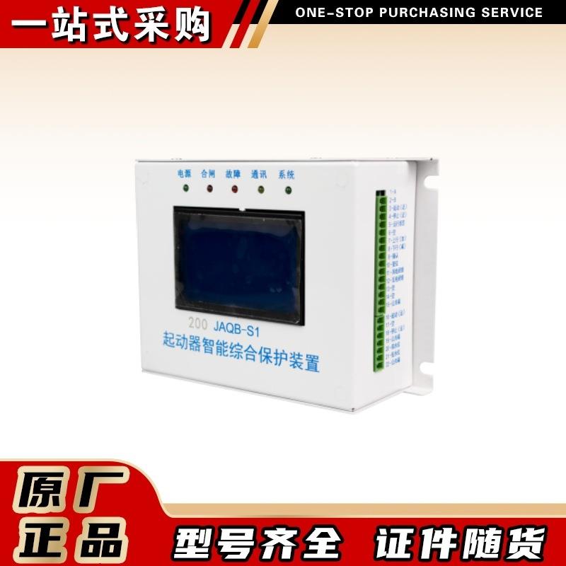 山西际安起动器智能综合保护装置200 JAQB-S1矿用保护器