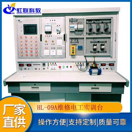 HL-09A维修电工实训设备平台实验装置