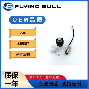 M331C 水银滑环A2H A2S水银导电滑环M430 A6H M205C A4H