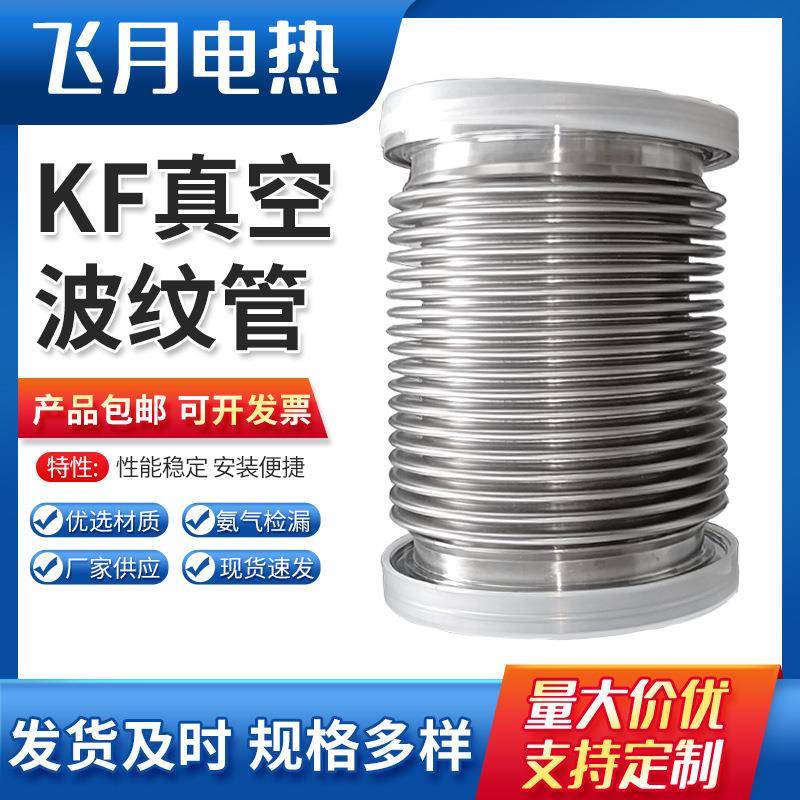 304/316 KF柔性高真空快装不锈钢真空软管真空波纹管量大价优！