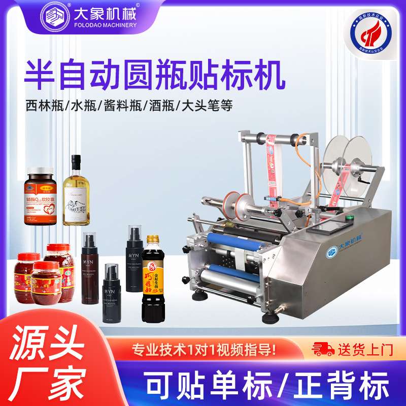 半自动贴标机 打码酒瓶罐头圆瓶卧式贴标 不干胶圆形玻璃瓶贴标机