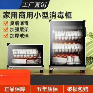 消毒柜家用商用餐饮立式小型2026新款消毒碗柜厨房碗筷消毒机台式