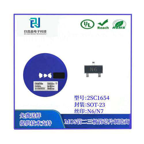 贴片三极管2SC1654 丝印N6/N7 SOT-23 晶体管 MOS管 源头厂家