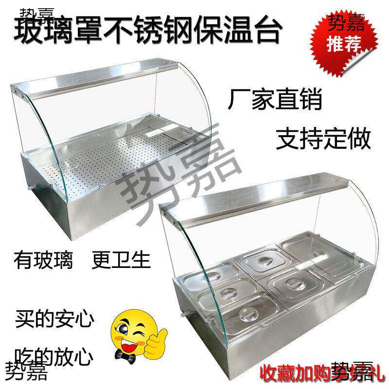 玻璃罩中式快餐保温台商用加热台式食堂售粥打饭自助小碗蒸菜