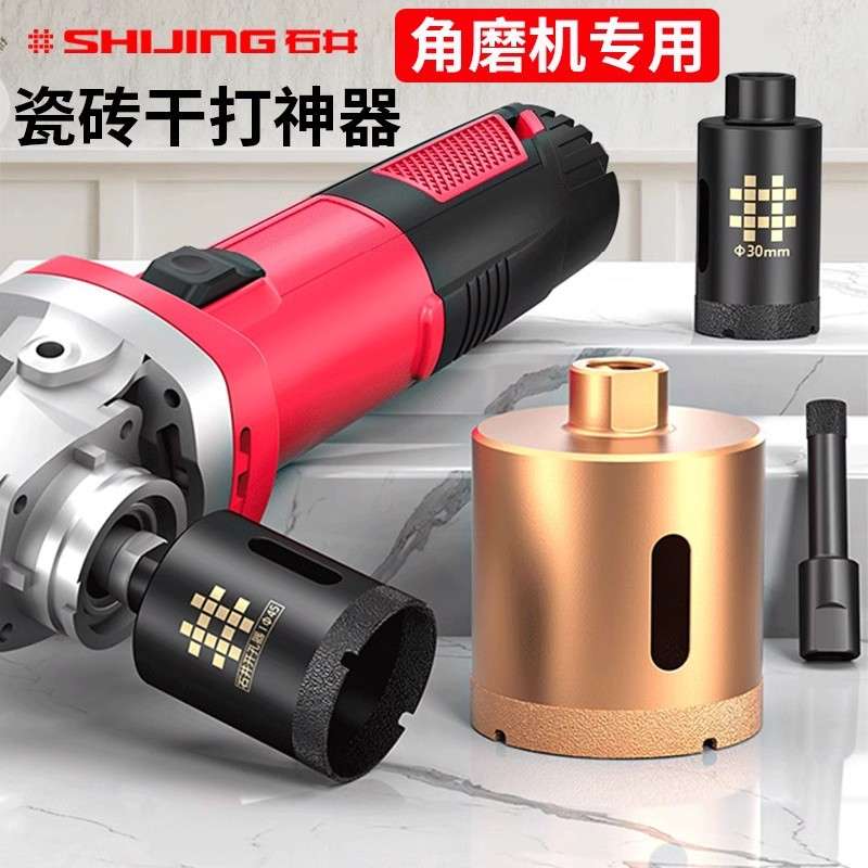 石井角磨机瓷砖开孔器手磨机专用打孔器钻头大理石石材水钻钻孔器