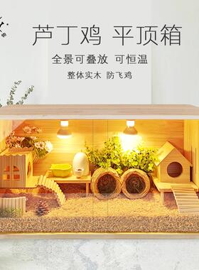 网红芦丁鸡宠物饲养箱保温箱小鸡笼子育雏造景全套卢丁鸡养箱木质