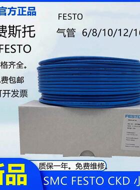 FESTO费斯托PU气管软管PUN-H-4/6/8*1.25/10/12/16-NT/BL/SW 现货