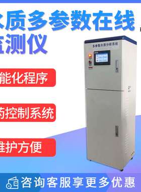 多参数水质COD在线监测仪 氨氮总磷总氮监测水产养殖污水分析仪