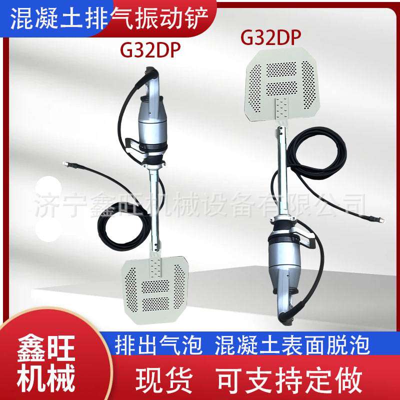 排气铲墙壁振动机脱泡振动板G32DPS大振动铲混凝土振捣尺