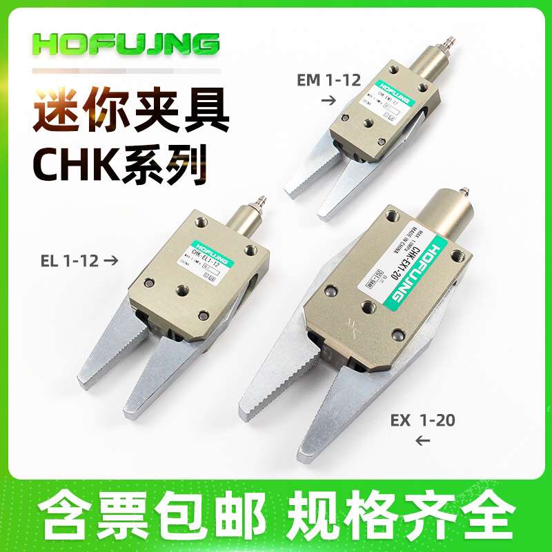 机械手夹具 STAR迷你夹具CHK-EM-12-C/ES-08/EX20-C水口夹附传感