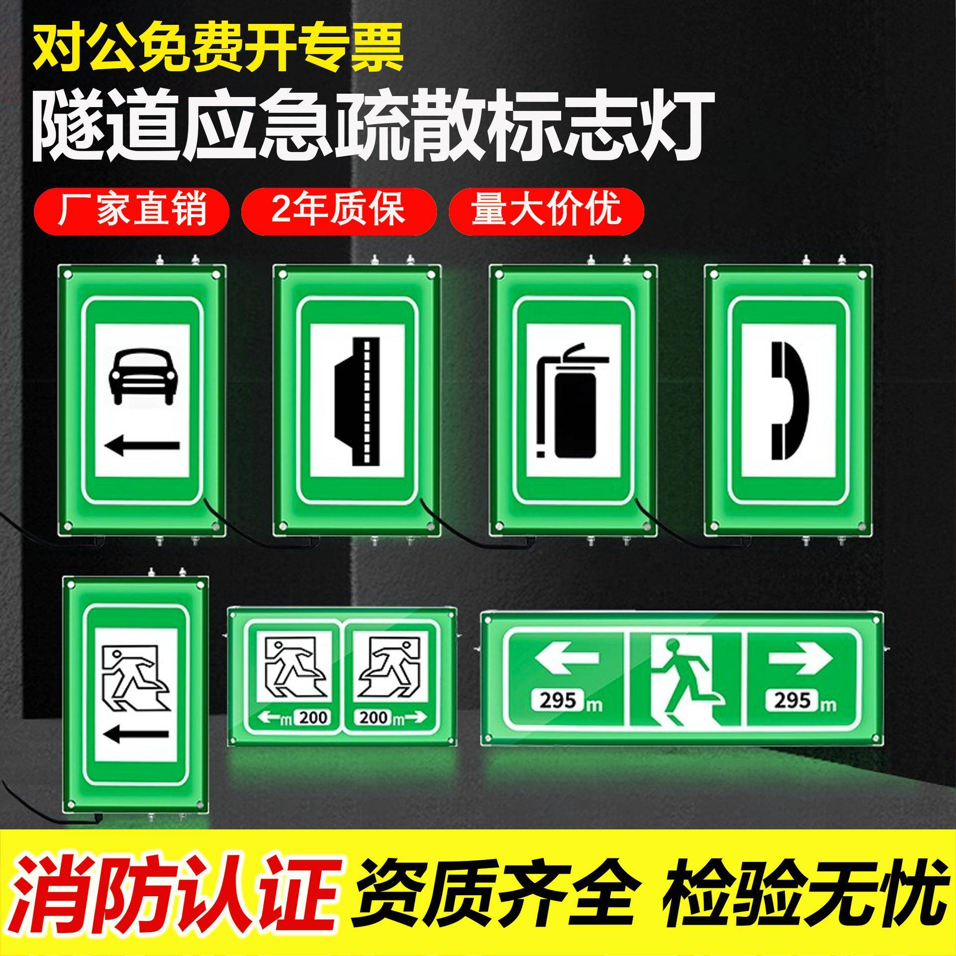 隧道疏散指示灯人行横洞紧急电话停车带电光标志灯距离米标指示牌