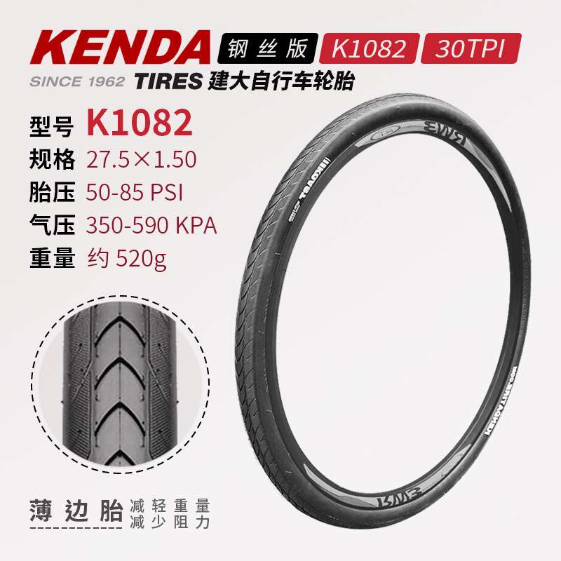 建大山地车外胎/K1082/27.5×1.5/30TPI钢丝胎