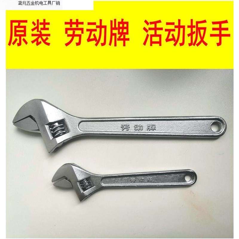 劳动牌活动扳手8x24 300x36 375mm开口滑轮维修扳手修车工具直销