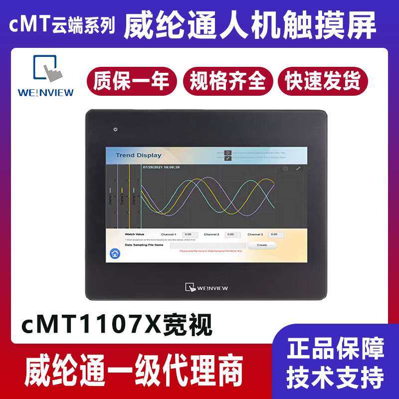 威纶10寸工业触摸屏cMT1107X 替代停产机型MT8101/8103IE人机界面
