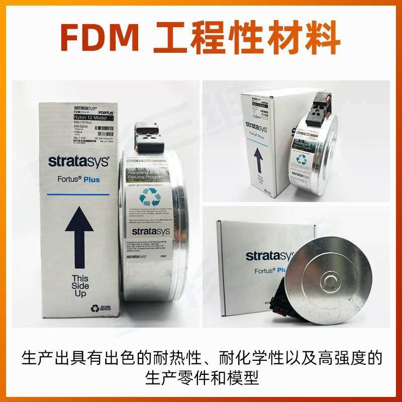 Stratasys3d打印机耗材配件FDMABS-M30/PC/ULTEM1010/9085NYLON12