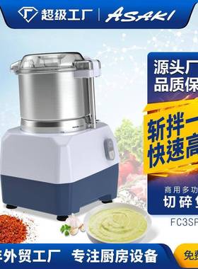 ASAKI 山崎商用切碎机多功能切姜蒜切菜馅绞菜切碎机搅蒜机