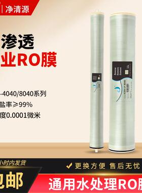 净清源反渗透RO膜滤芯LP-4040膜元件通用8040纯水工业设备配套膜