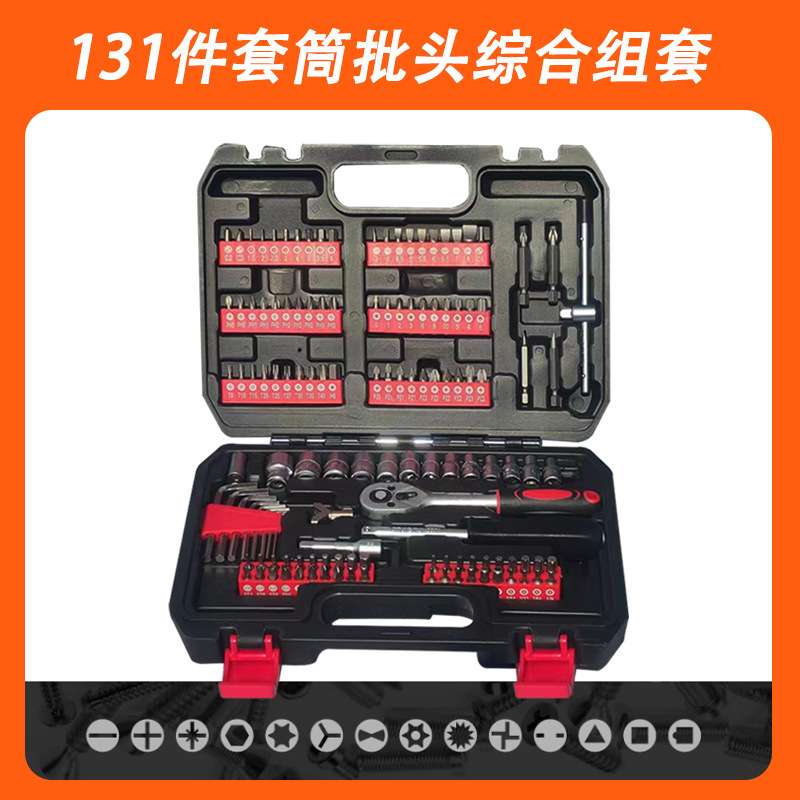 汽修工具套装修车工具批头套筒棘轮扳手套筒盒子多功能车载工具箱