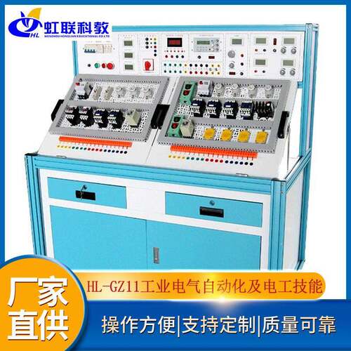 HL-GZ11工业电气自动化及电工技能考核实训平台