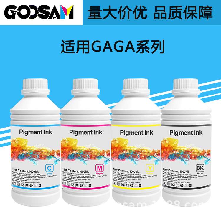 GOOSAM适用GAGA系列T02Y1 T02S4 T02Q1 T8581 T8871T04Q1颜料墨水