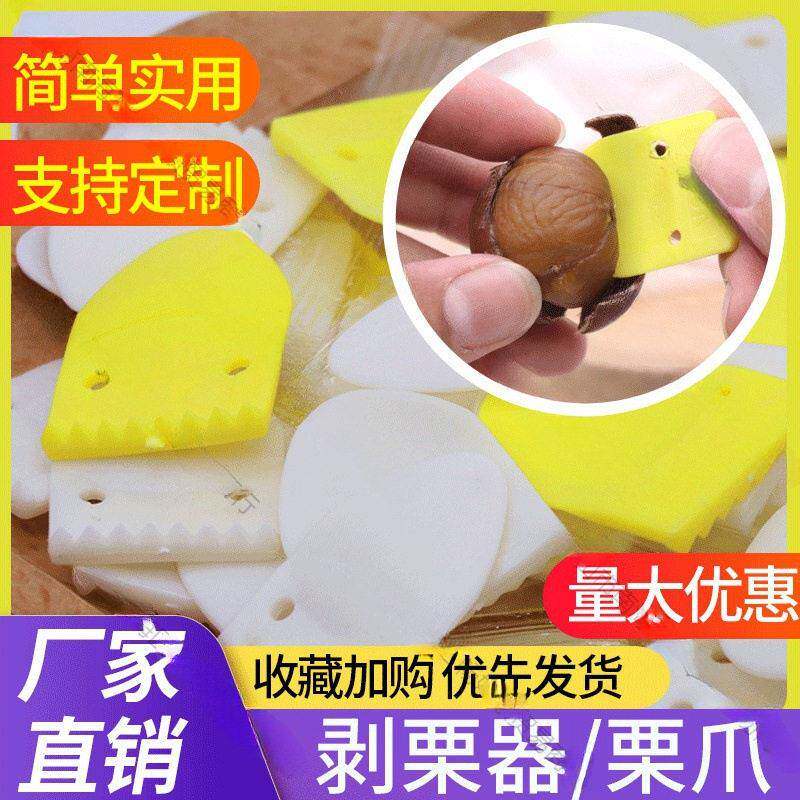 剥栗器栗爪 栗勺1公斤起拍栗爪剥栗器开口器去板栗壳栗子