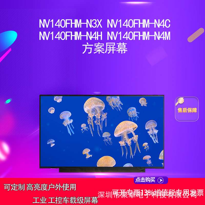 NV140FHM-N3X NV140FHM-N4C NV140FHM-N4H NV140FHM-N4M方案屏幕