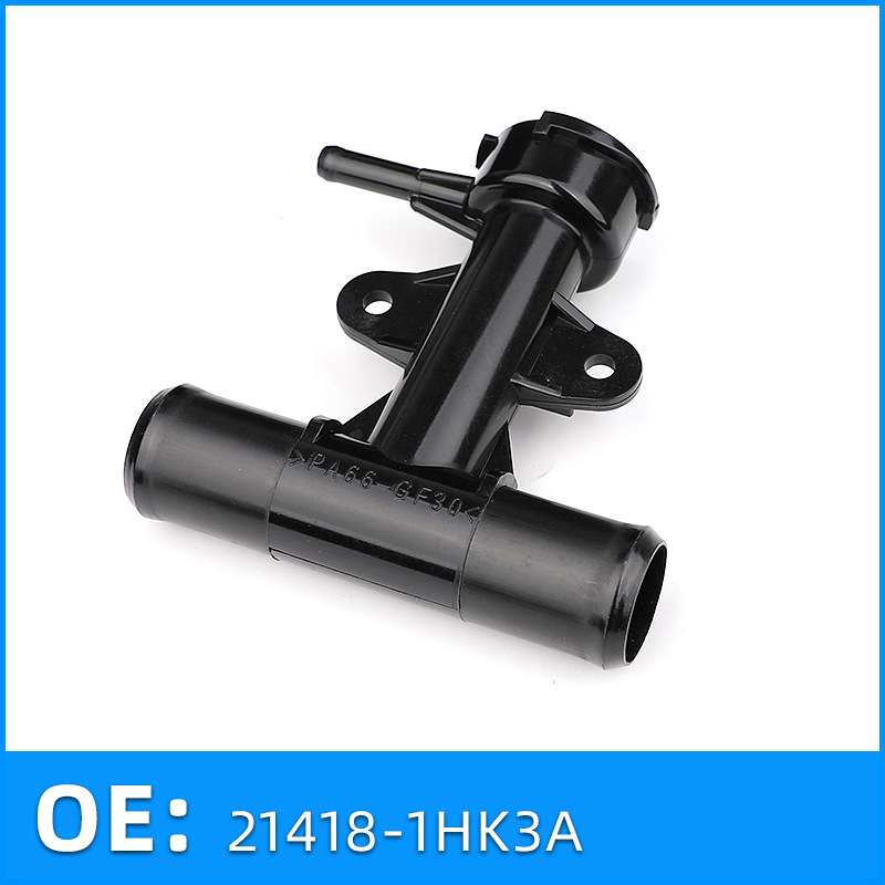 21418-1HK3A 21418-1HS2A尼桑散热器上水管三通接头加注口加水管