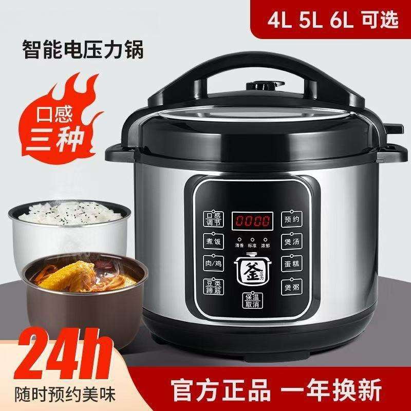 新款电压力锅电高压力锅家用智能多功能全自动2L2.5L4L5L6L升饭煲