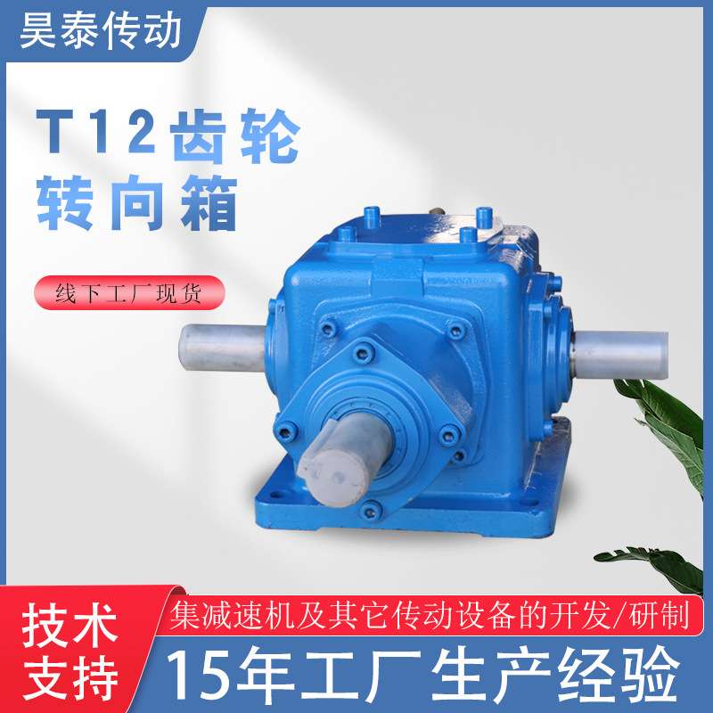 T12齿轮转向箱冶金建筑用同轴式螺旋锥齿箱行星齿轮减速机换向器