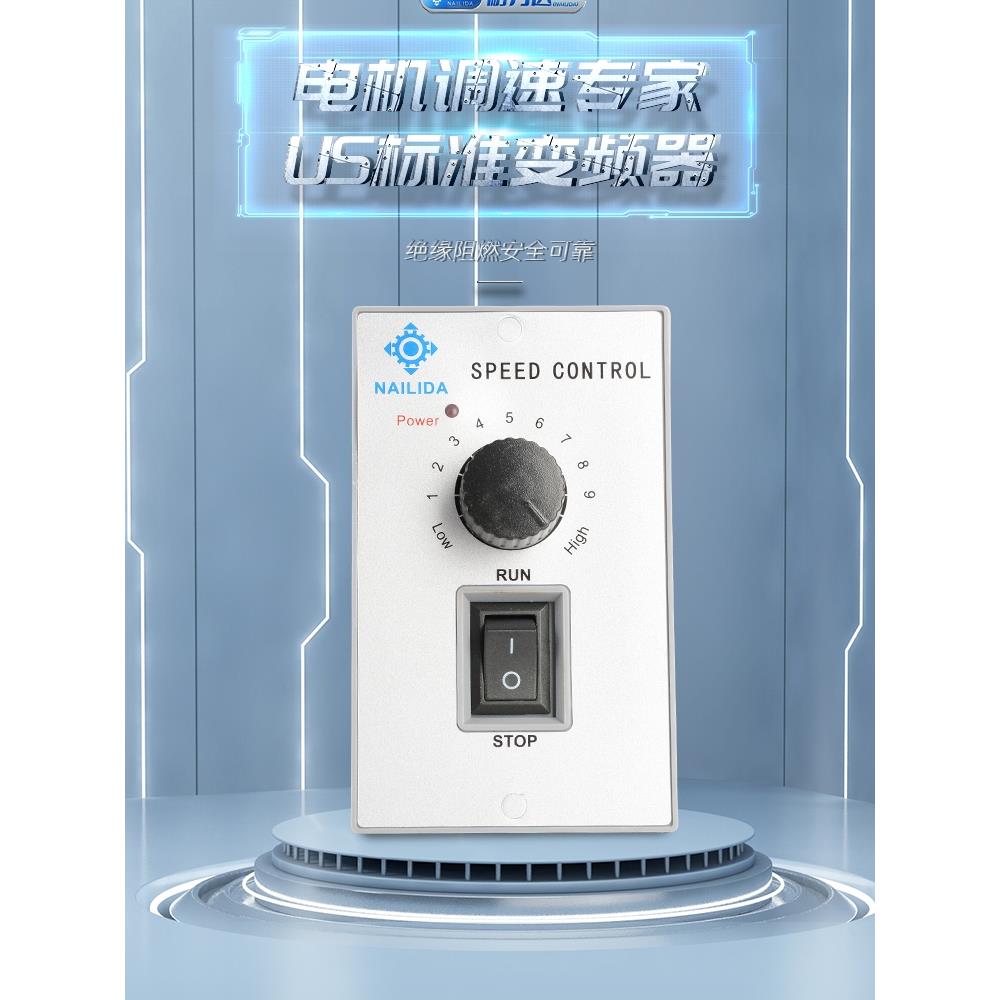 耐力达US-52电机调速控制器开关可调变速无极流水线单相交流 220V
