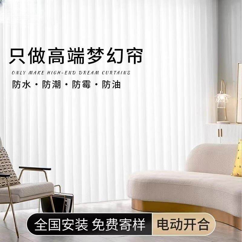 网红爆款电动梦幻帘垂直帘竖百叶帘哈拉斯窗帘纱帘客厅办公室遮阳