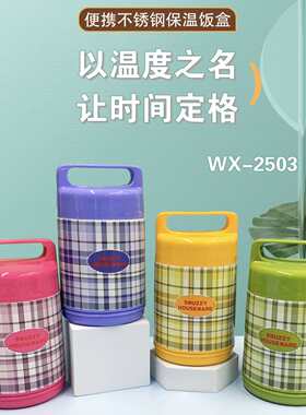 温馨家品不锈钢保温提锅学生上班族小型便携多层分格饭盒保温桶