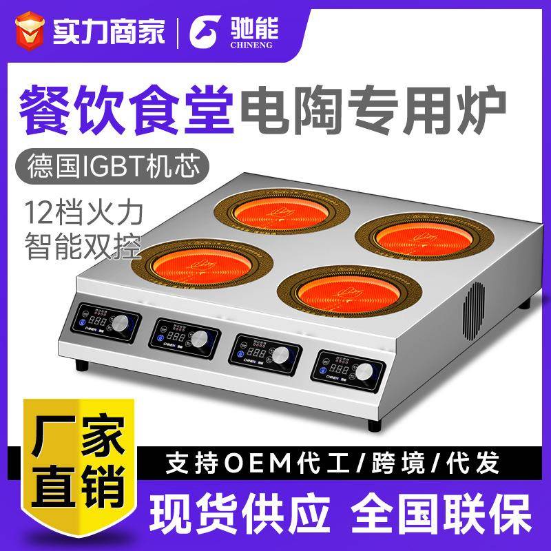 驰能商用电陶炉3500w大功率电磁炉三四六头麻辣烫双眼煲仔炉灶台