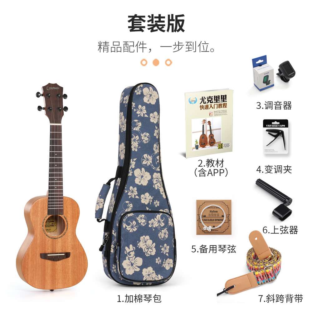 朗汀23寸全单桃花心尤克里里 套装版