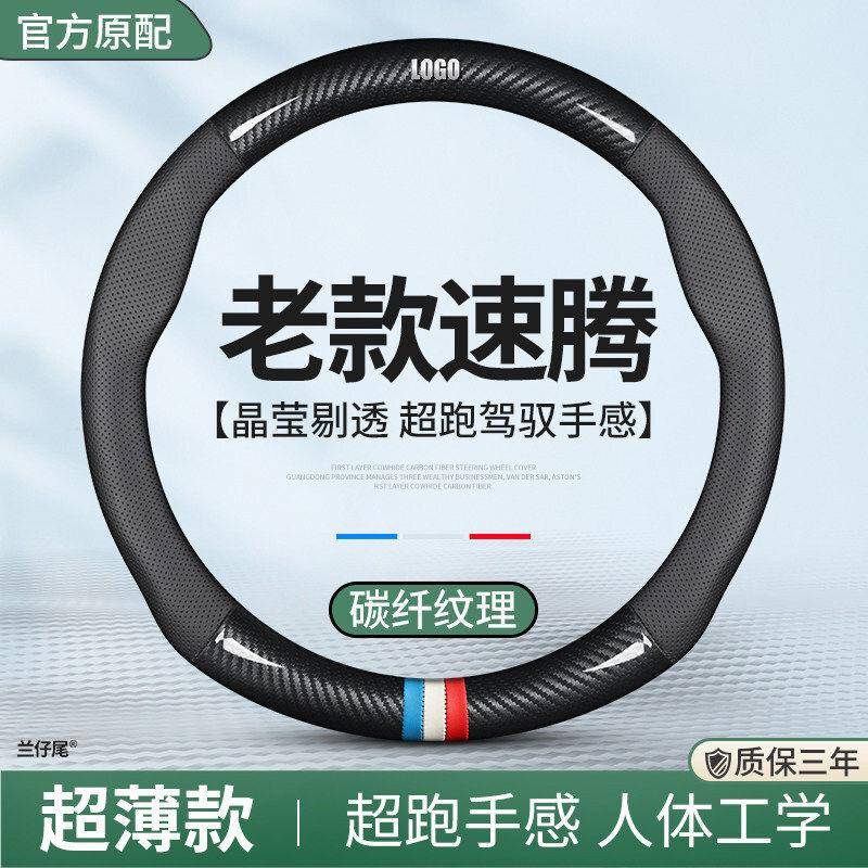 适用一汽大众速腾08/09/10年2008/2009/2010老款方向盘套汽车把套