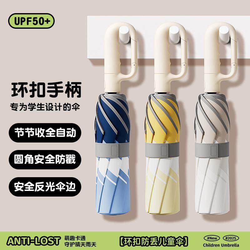 新款自动环扣儿童雨伞安全节节收雨伞女孩小学生全自动雨伞