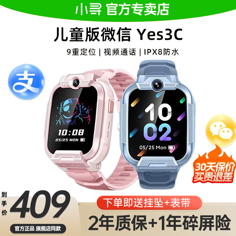 小寻电话手表儿童款Yes3C微信定位小学生专用智能儿童版男孩女孩热卖榜初中生青少年儿童手表电话5g