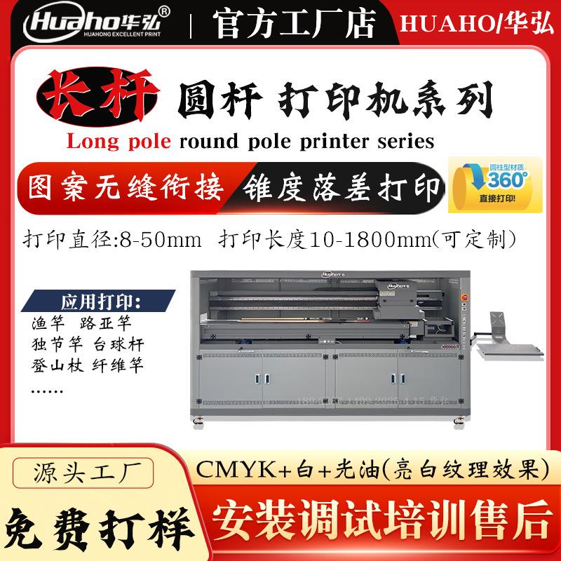 高尔夫球杆LOGO打印机长杆球杆炫彩图案高速圆柱打印机高尔夫球杆